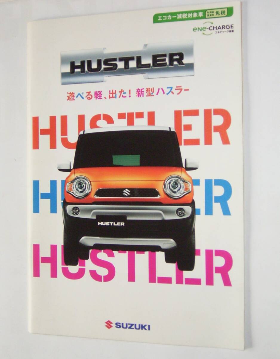 旧型ハスラーカタログ　「遊べる軽、出た！新型ハスラー」　・20013年版