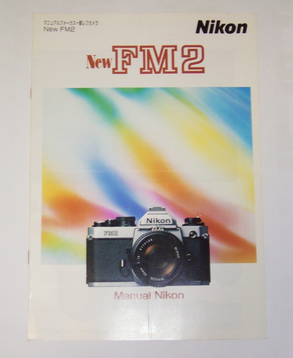 1993年9月発行！Nikon NEW FM2　カタログ