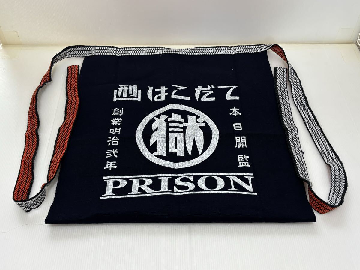 ◆未使用◆前掛け　函館刑務所　マル獄シリーズ　函館/はこだて エプロン 昭和レトロ 酒屋◆