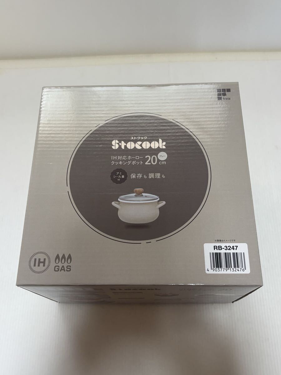 ◆新品未使用◆Stocook/ストクック　IHホーロークッキングポット　20cm グレー　RB-3247 両手鍋　鍋◆