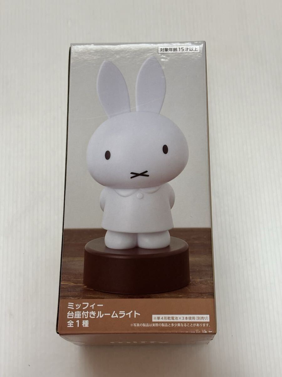 ◆未使用◆ミッフィー/miffy 台座付きルームライト　全１種　◆B