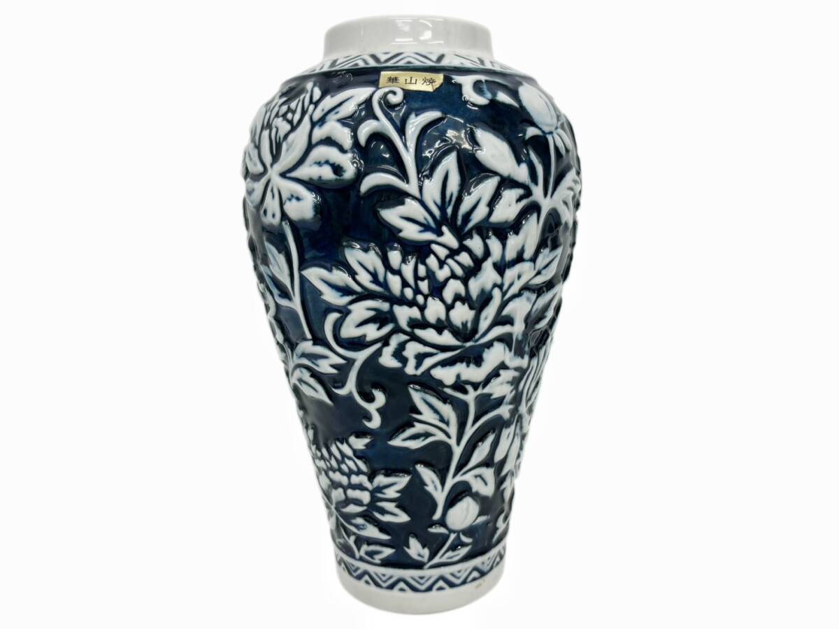 有田焼 華山焼 染付 浮彫 牡丹文 花瓶 高さ27cm 華山窯 瑠璃 彫刻 伝統工芸 花器 飾壺 青 白 陶器