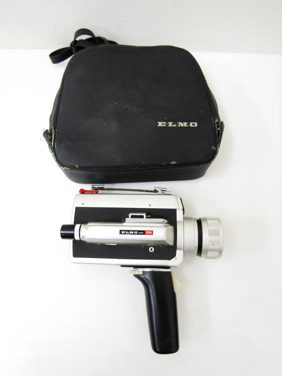 【ジャンク】ELMO SUPER 106 エルモ スーパー8 8mmシネカメラ 昭和レトロ 当時物 フィルムカメラ 動作未確認 カビ クモリあり