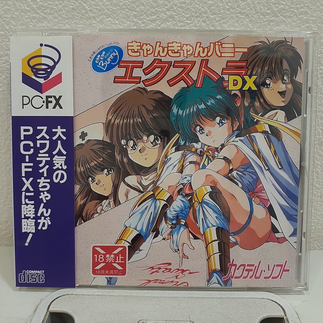 【帯ハガキ付】PC-FX きゃんきゃんバニー エクストラDX カクテルソフト 動作未確認ですが盤面に微細な傷があるのみです。ケース一部ヒビ有