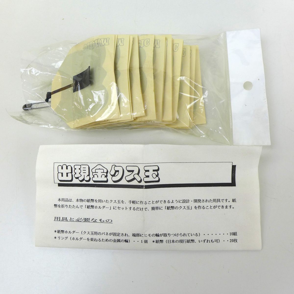 内軽Q4312＜手品グッズ＞「出現金クス玉」MAGIC館 　ギミック　手品