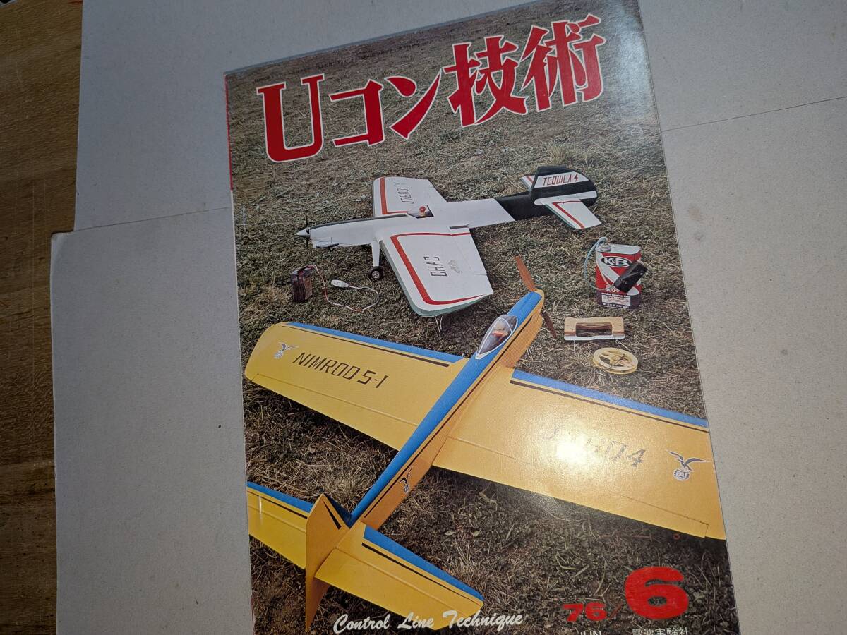 「Uコン技術１９７６年6月号」