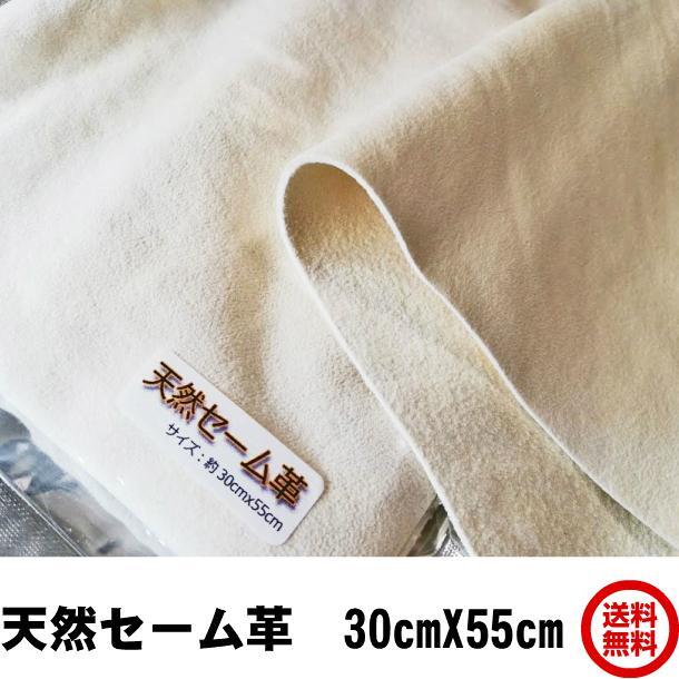 天然セーム革 約30×55cm セームクロス 楽器・車・小物用