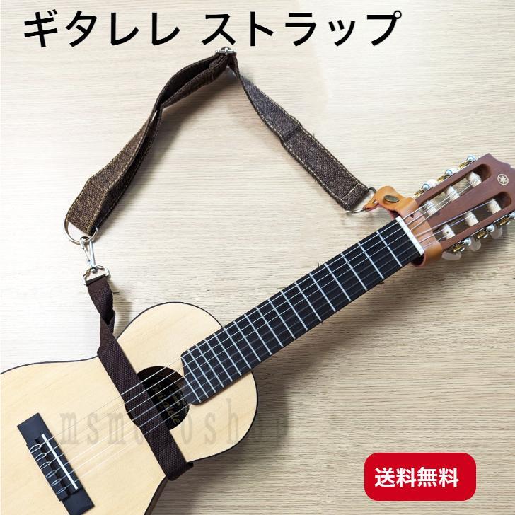 ギタレレ ストラップ ブラウン　ウクレレ ストラップ　　新品