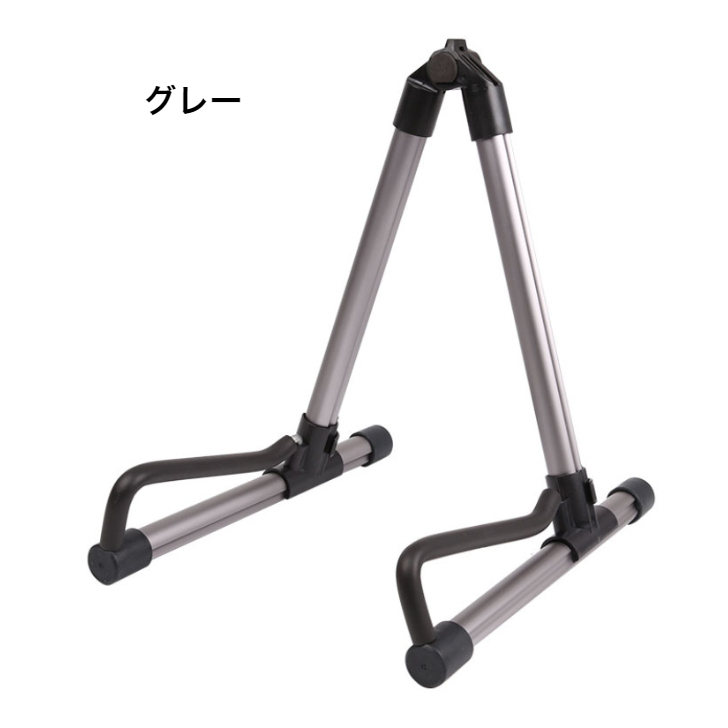 ギタースタンド　高級感　軽量　組立式　グレー　新品　