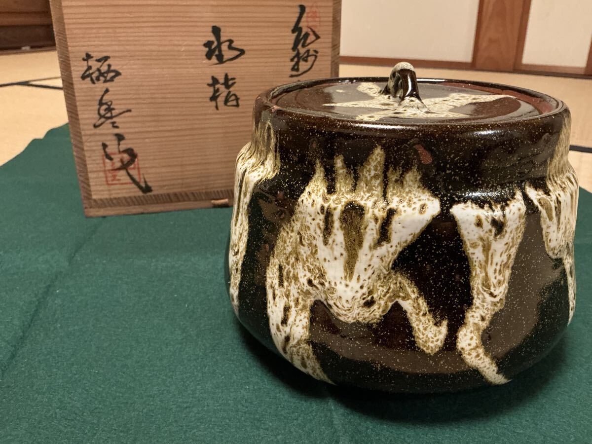 ［26］裏千家好 織部焼 耳付水指 共蓋 共箱付｜茶道具 水指 織部 黒織部 釉景 陶印あり