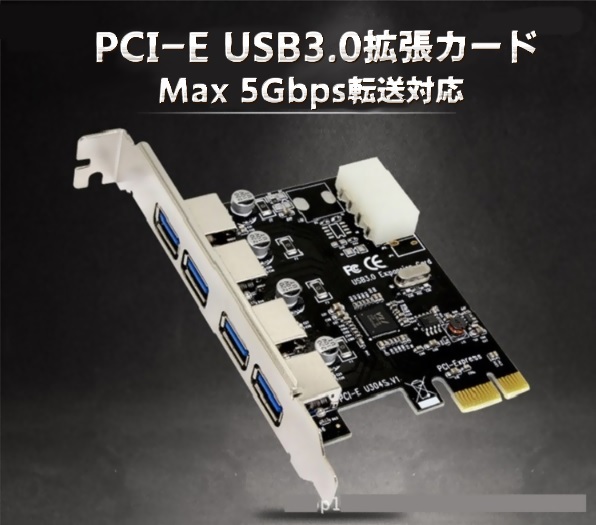 PCI-E接続 USB3.0拡張カード 4ポート 増設ボード 自作PC PC内蔵型 最大5Gbps Windows対応 パソコン