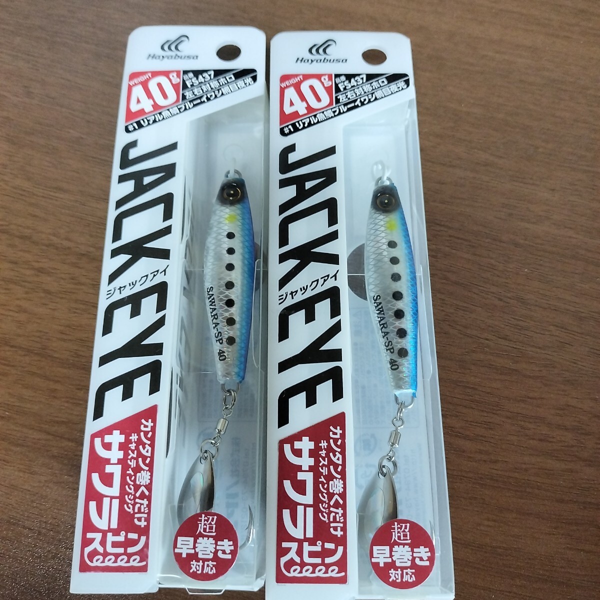 1 ハヤブサ ジャックアイ セット