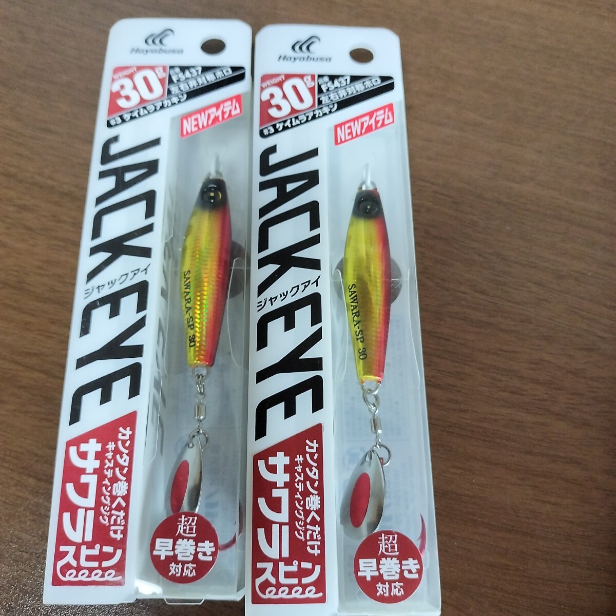 2 ハヤブサ ジャックアイ セット