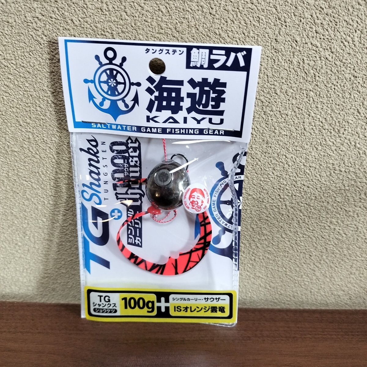 343 海遊 TGシャンクス100
