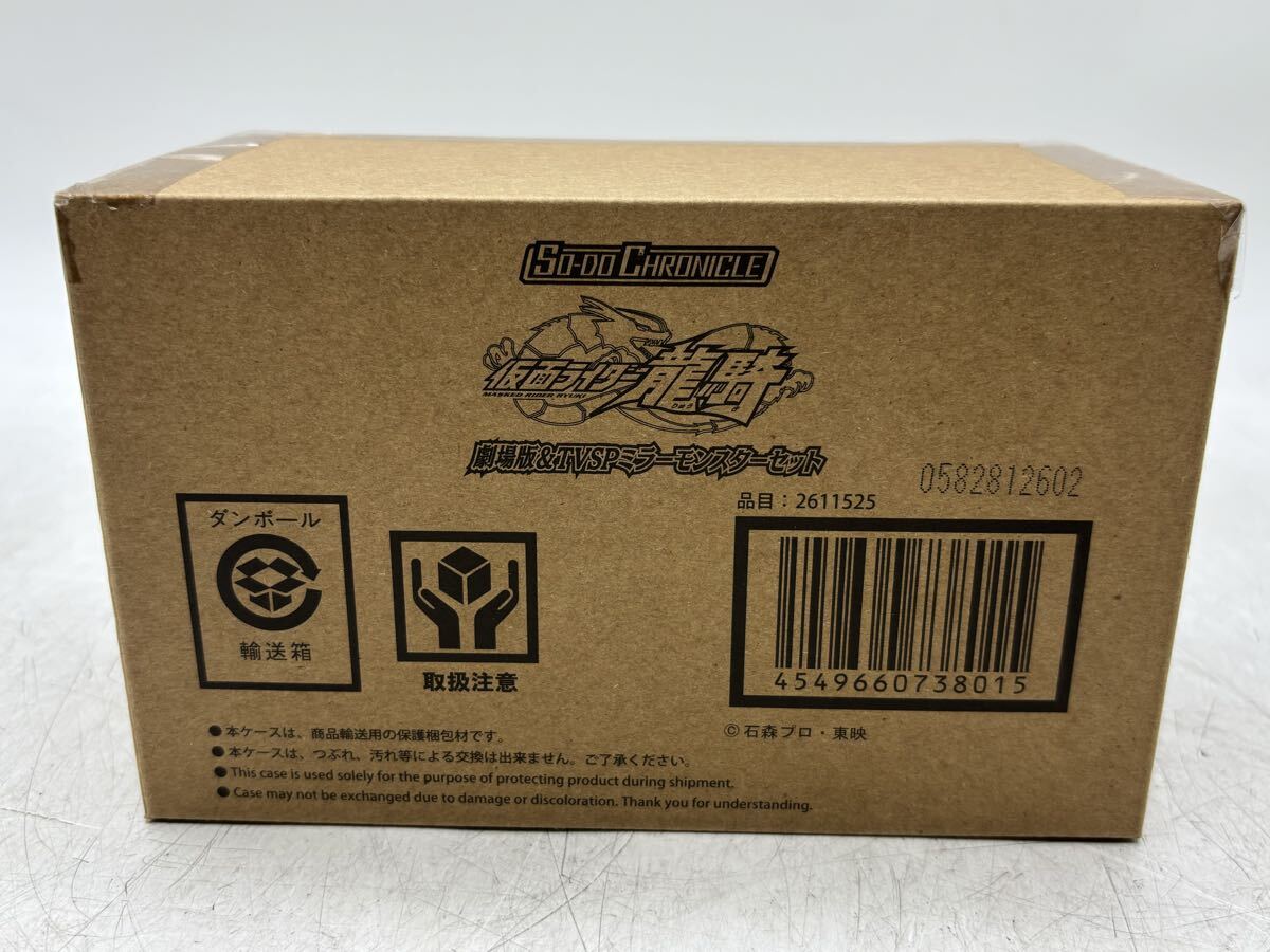 【未開封】BANDAI バンダイ SO-DO CHRONICLE 仮面ライダー龍騎 プレミアムバンダイ限定 劇場版&TVSPミラーモンスターセット 現状品 DM0709M