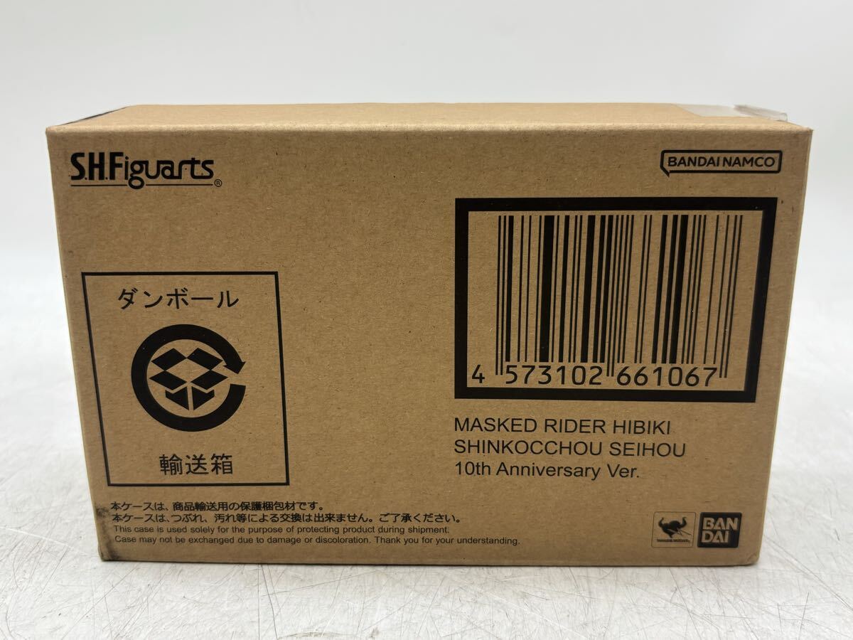 【未開封】BANDAI S.H.Figuarts 真骨彫製法 仮面ライダー響鬼 真骨彫製法 10th Anniversary Ver. HIBIKI 限定 現状品 DM0721M