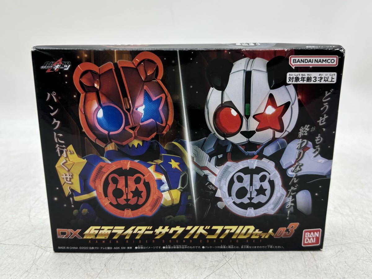 【未開封】BANDAI バンダイ 仮面ライダーギーツ DX 仮面ライダーサウンドコア ID セット 03 限定 kamen rider geats 現状品 DM0728M