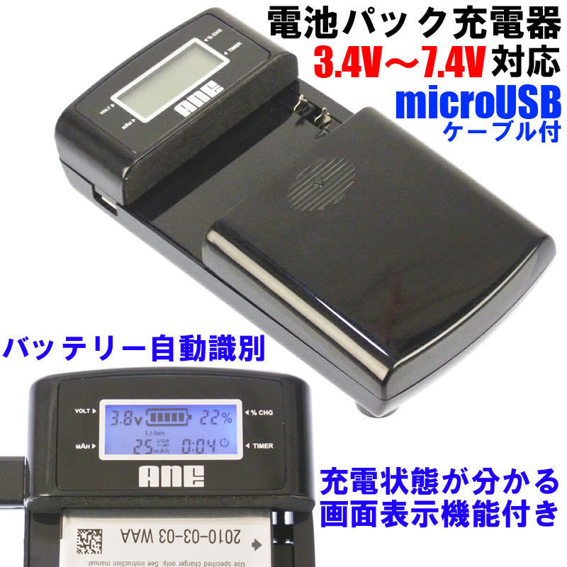 ANE-USB-05:バッテリー充電器Canon NB-6LH:IXY 10S 200F 30S 31S 32S対応 　1台で幾種類ものリチウムイオン電池、充電可！