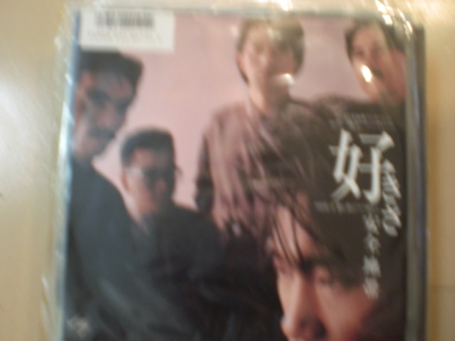即決 EP レコード 安全地帯 好きさ / 思い出につつまれて EP8枚まで送料ゆうメール140円