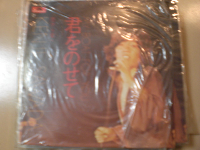 即決 EP レコード 沢田研二 君をのせて / 恋から愛へ EP8枚まで送料ゆうメール140円
