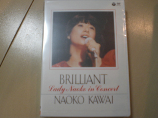 ● 即決 新品未開封 DVD 河合奈保子　BRILLIANT－Lady Naoko in Concert 送料2枚までゆうメール180円