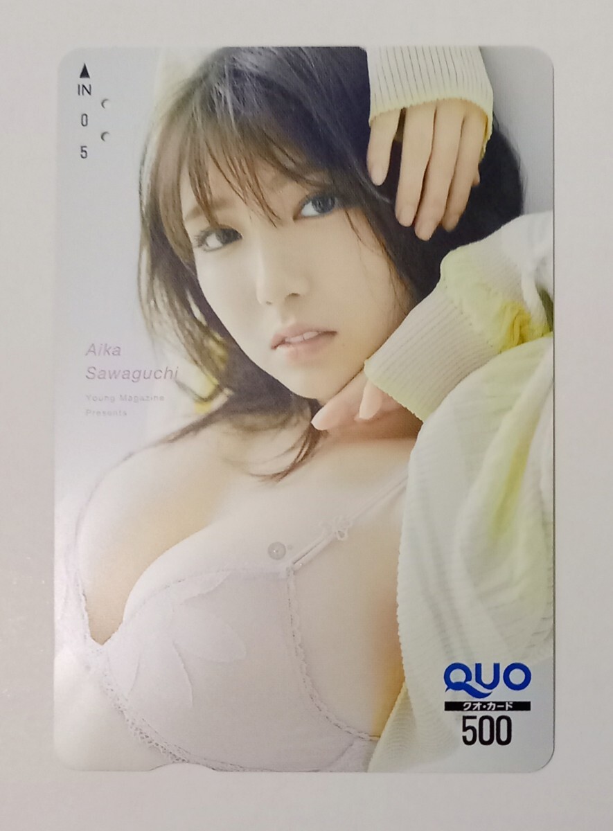 ヤングマガジン 沢口愛華 クオカード 使用済み 当選品
