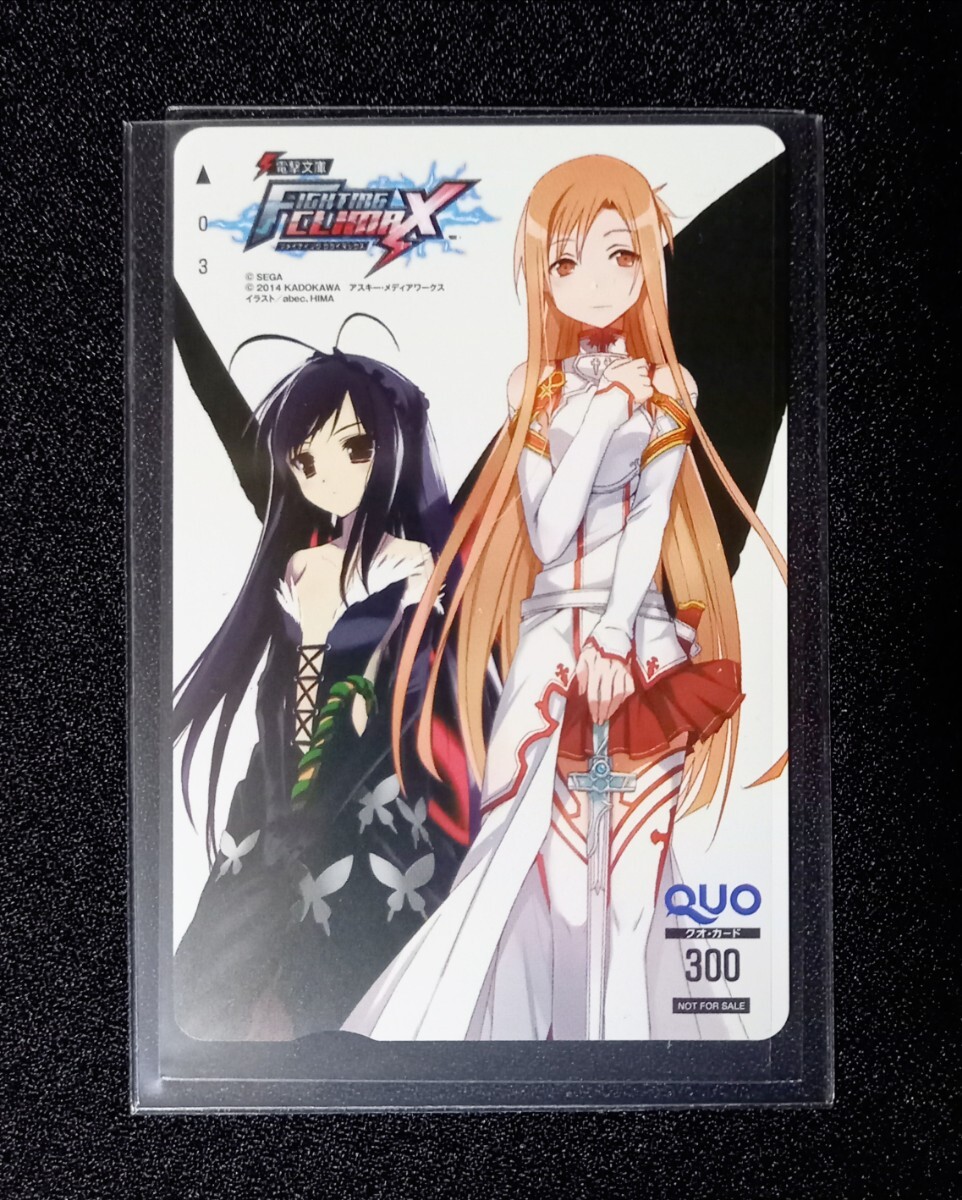 電撃文庫 FIGHTING CLIMAX ソードアート・オンライン アクセル・ワールド クオカード