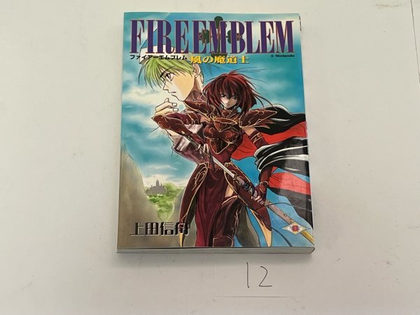 【在庫一点のみ】　任天堂　ファイアーエムブレム　関連本　設定集　攻略本など　風の魔導士　SAKA12