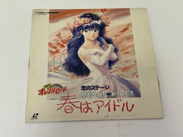LD　レーザーディスク　きまぐれオレンジロード　HEART FIRE! 春はアイドル