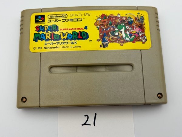 スーパーマリオワールド　任天堂　SFC　スーパーファミコン　ソフトのみ　 接点洗浄済　SAKA21