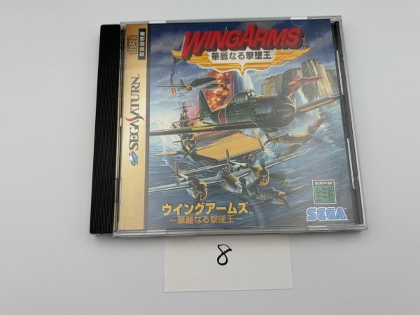 ウイングアームズ 華麗なる撃墜王　SEGA セガ　SS　サターン 動作確認済　SAKA8