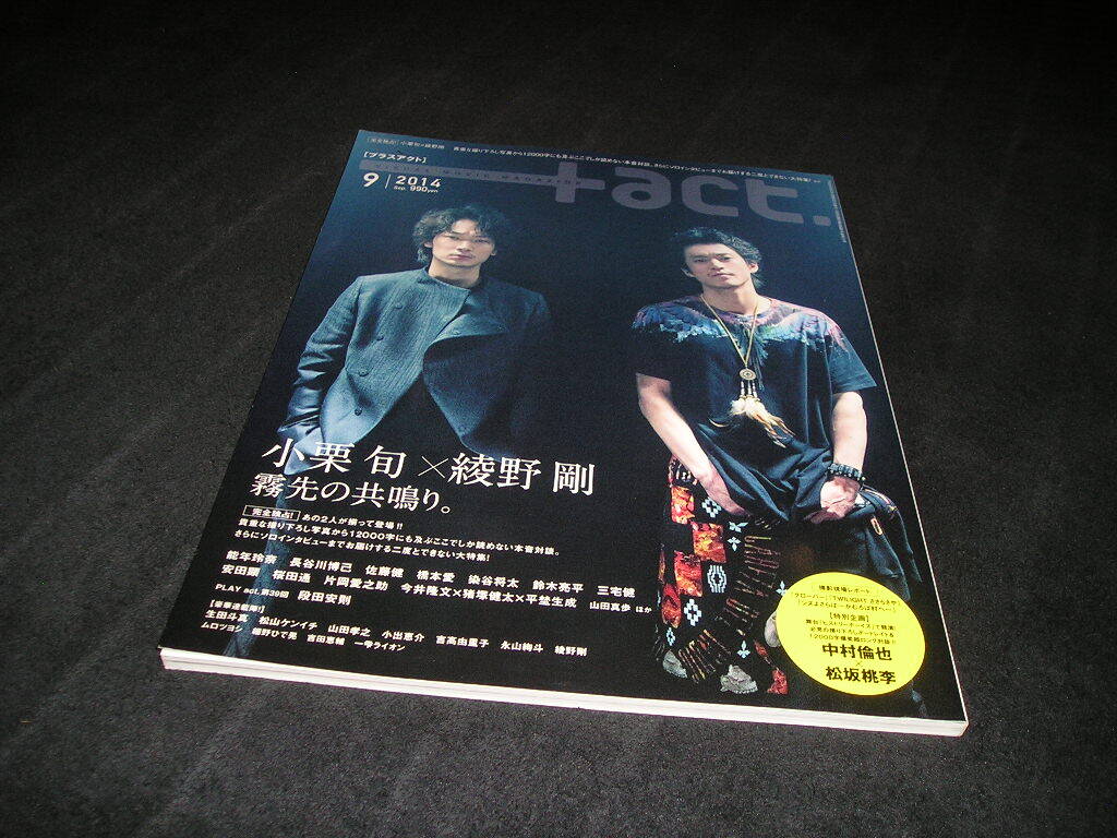 +act. プラスアクト 2014年9月号　綾野剛　小栗旬　能年玲奈　佐藤健　安田顕　生田斗真
