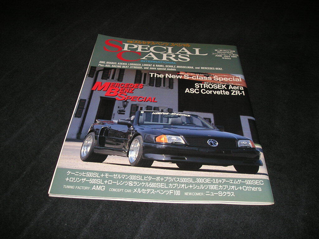 SPECIAL CARS スペシャルカー '91 第3集 1991年　メルセデス・ベンツ スペシャル　　モーターファン別冊 スペシャルカーズ