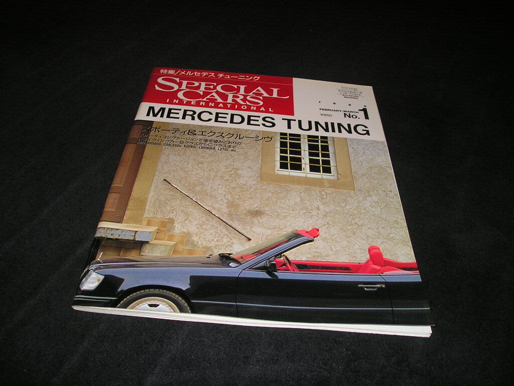 SPECIAL CARS スペシャルカーズ インターナショナル 1995年 NO.1　メルセデス チューニング　モーターファン別冊　ベンツ