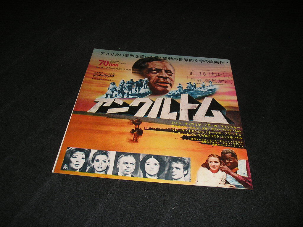 アンクル・トム　チラシ　新宿ピカデリー　ジョン・キッツミラー　