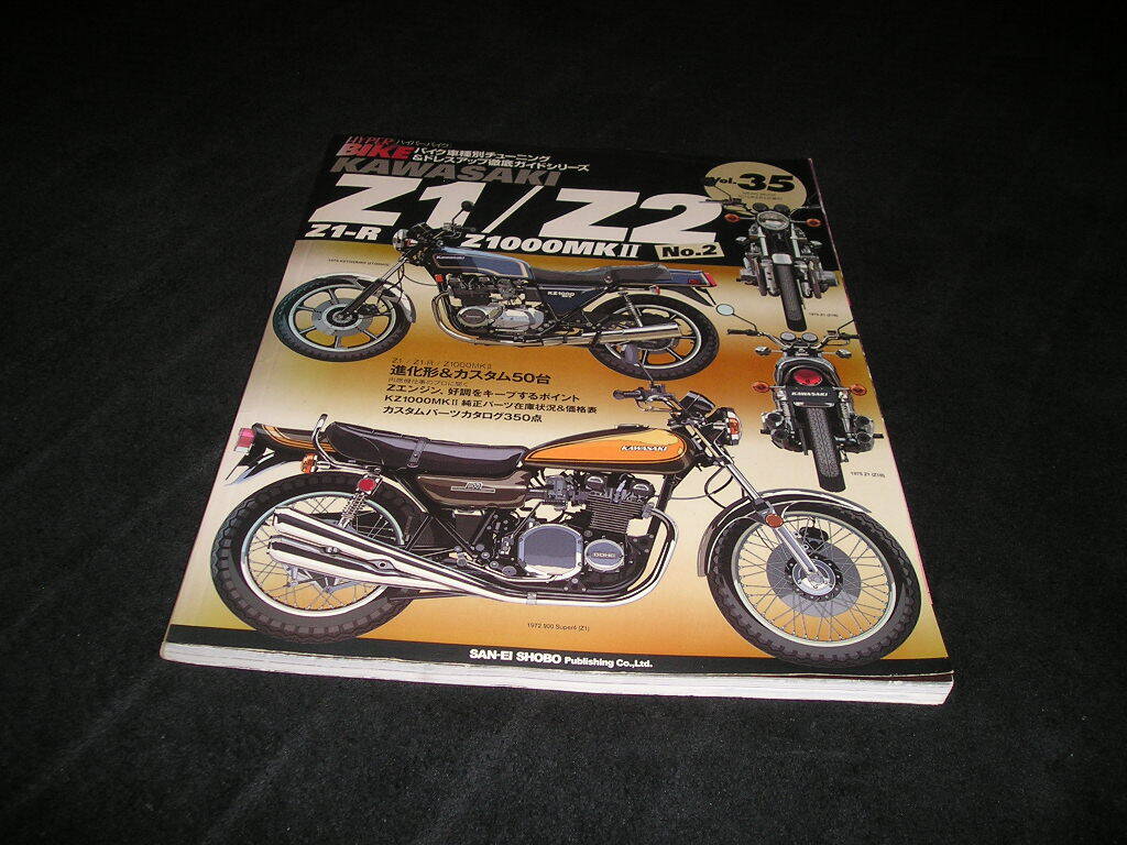 ハイパーバイク Vol.35　KAWASAKI Z1 Z2 No.2　Z1-R Z1100MKⅡ　バイク車種別チューニング&ドレスアップ徹底ガイドシリーズ カワサキ