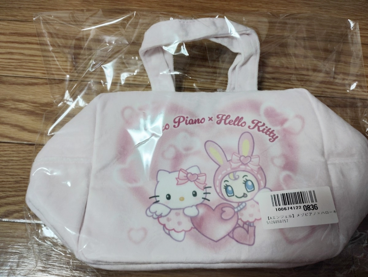 メゾピアノ×ハローキティ ふわふわバッグ ピンク