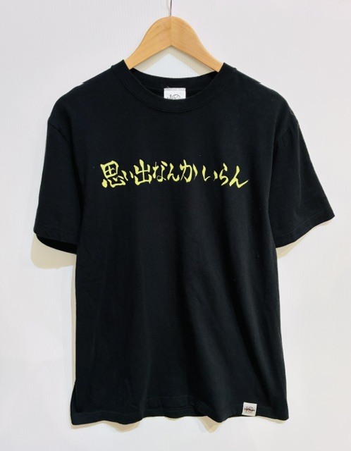 ハイキュー ！！ 10周年記念 思いでなんかいらん Tシャツ ブラック Lサイズ 稲荷崎高校