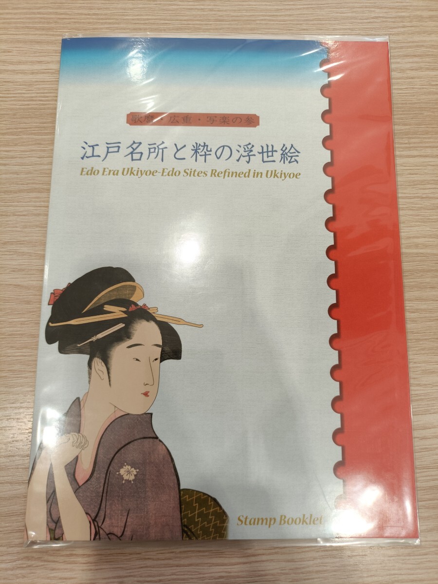 送料無料　江戸名所と粋の浮世絵　広重・歌麿・写楽の参 記念切手　コレクション　
