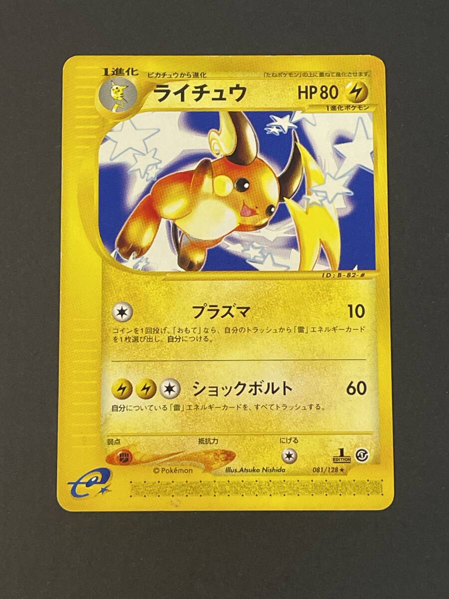 135-J86) ポケモンカードゲーム ライチュウ HP80 081/128★