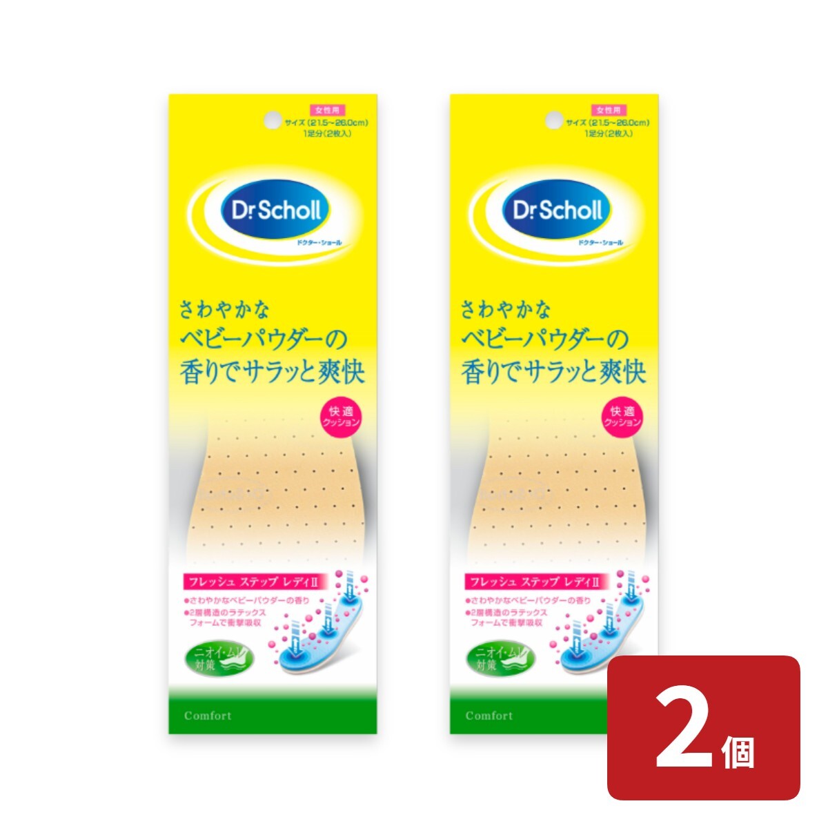 Dr. Scholl ドクターショール 女性用 インソール 消臭 フレッシュ ステップ レディII ×2