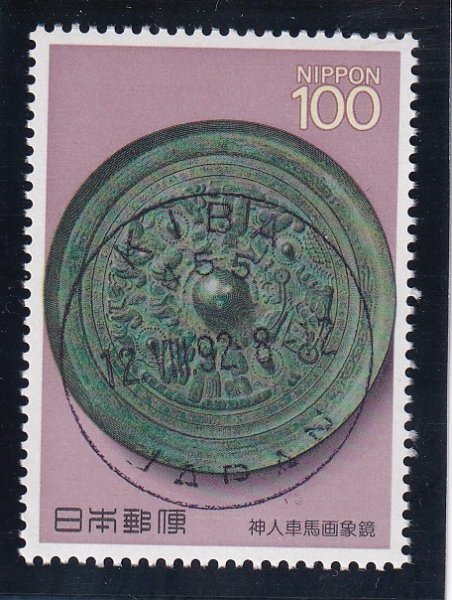 ３次国宝・神人車馬画象鏡１００円　欧文印　KIBA　12.VⅢ.92