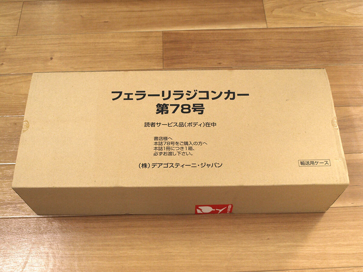 【M2062】デアゴスティーニ 京商 F1-04078 F2004 ボディ 新品（未塗装 週間フェラーリ DeAGOSTINI ラジコン スペア 希少 パーツ 第78号）