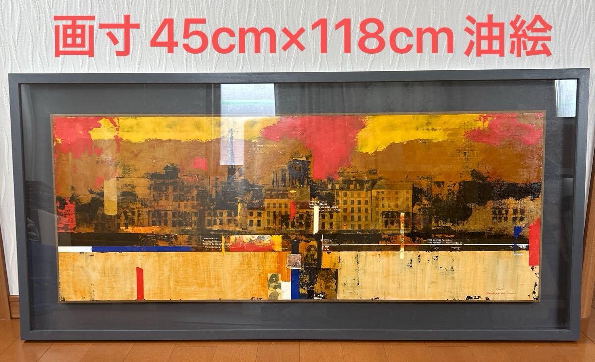 【真作】藤田俊哉　日本美術家連盟会員　欧州風景画　油絵　人気洋画家　木製額装