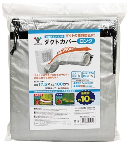 山善(YAMAZEN) スポットエアコン用ダクトカバー スポットクーラー ポータブルエアコン YZ-MACL シルバーm