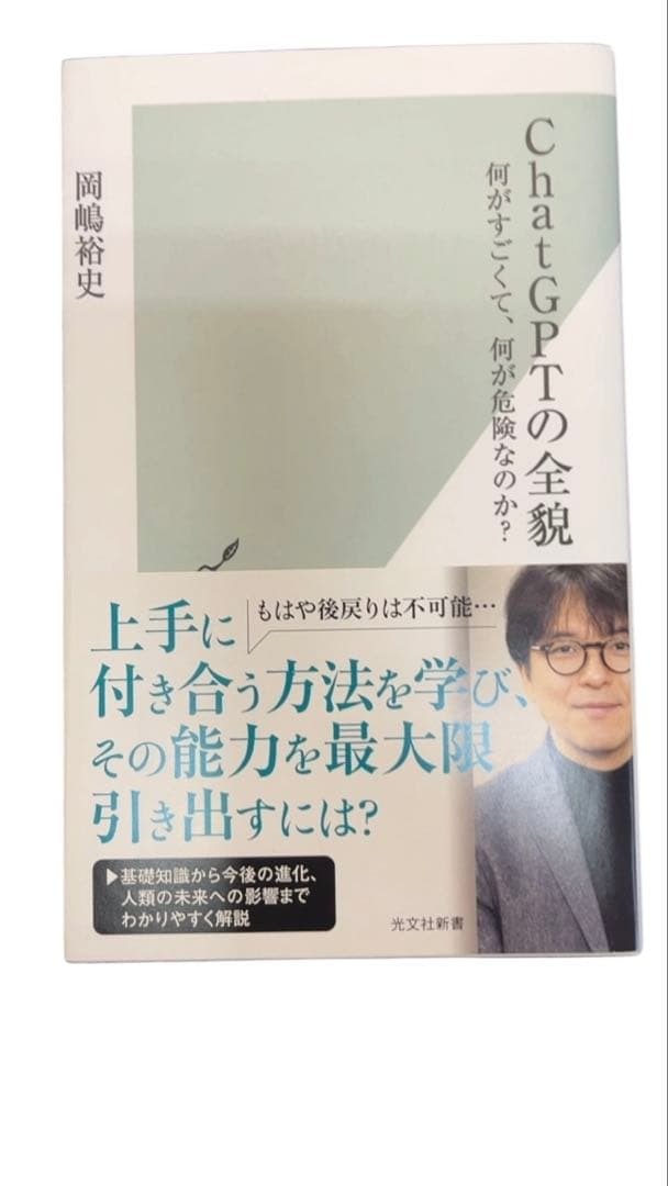 ザ・1円　ChatGPTの全貌 何がすごくて何が危険なのか？