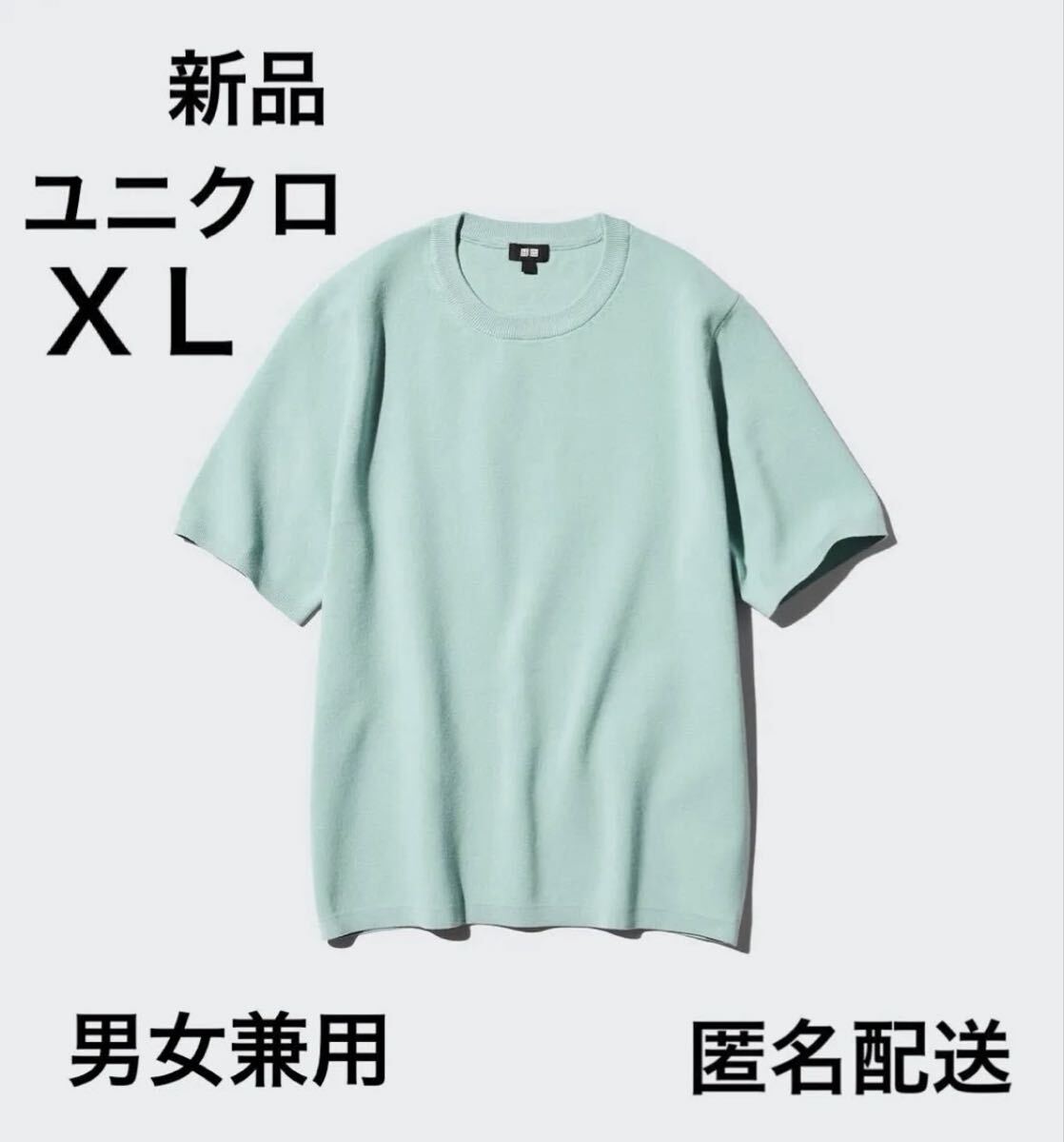 【新品・タグ付き】ユニクロUNIQLOウォッシャブルミラノリブニットＴシャツ男女兼用ＸＬブルー半袖
