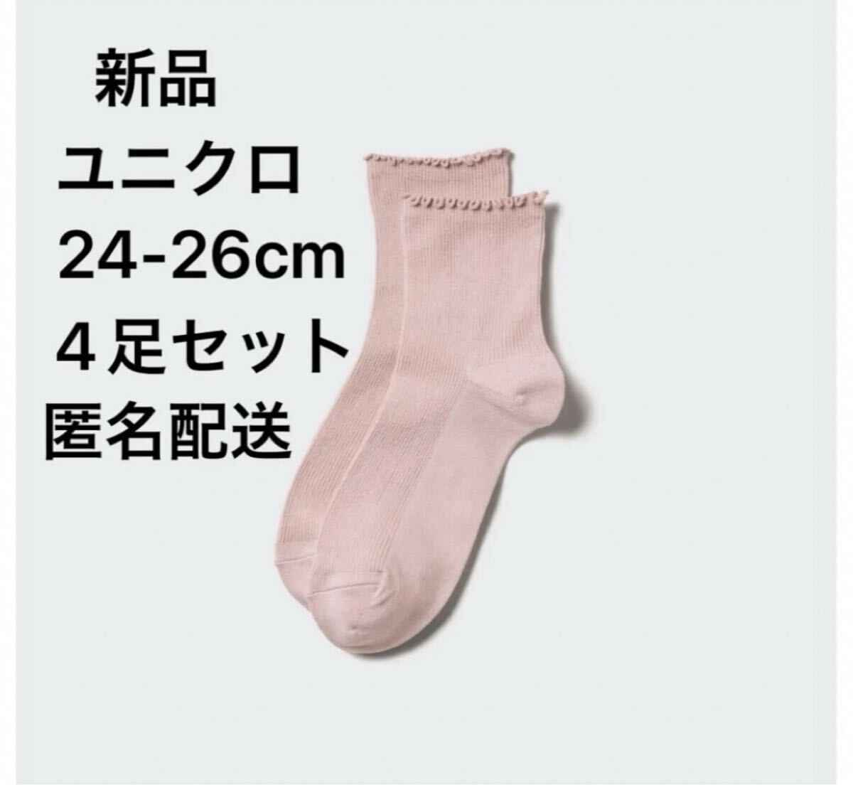 新品タグ付UNIQLOヒートテックソックス/クルー/フリル24-26ピンク4足