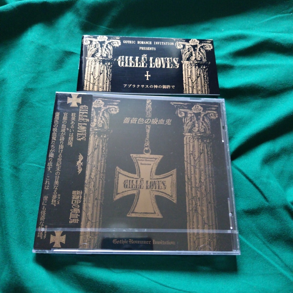 新品未開封　ジルラヴズ　GILLE LOVES / 薔薇色の吸血鬼　ゴシック　