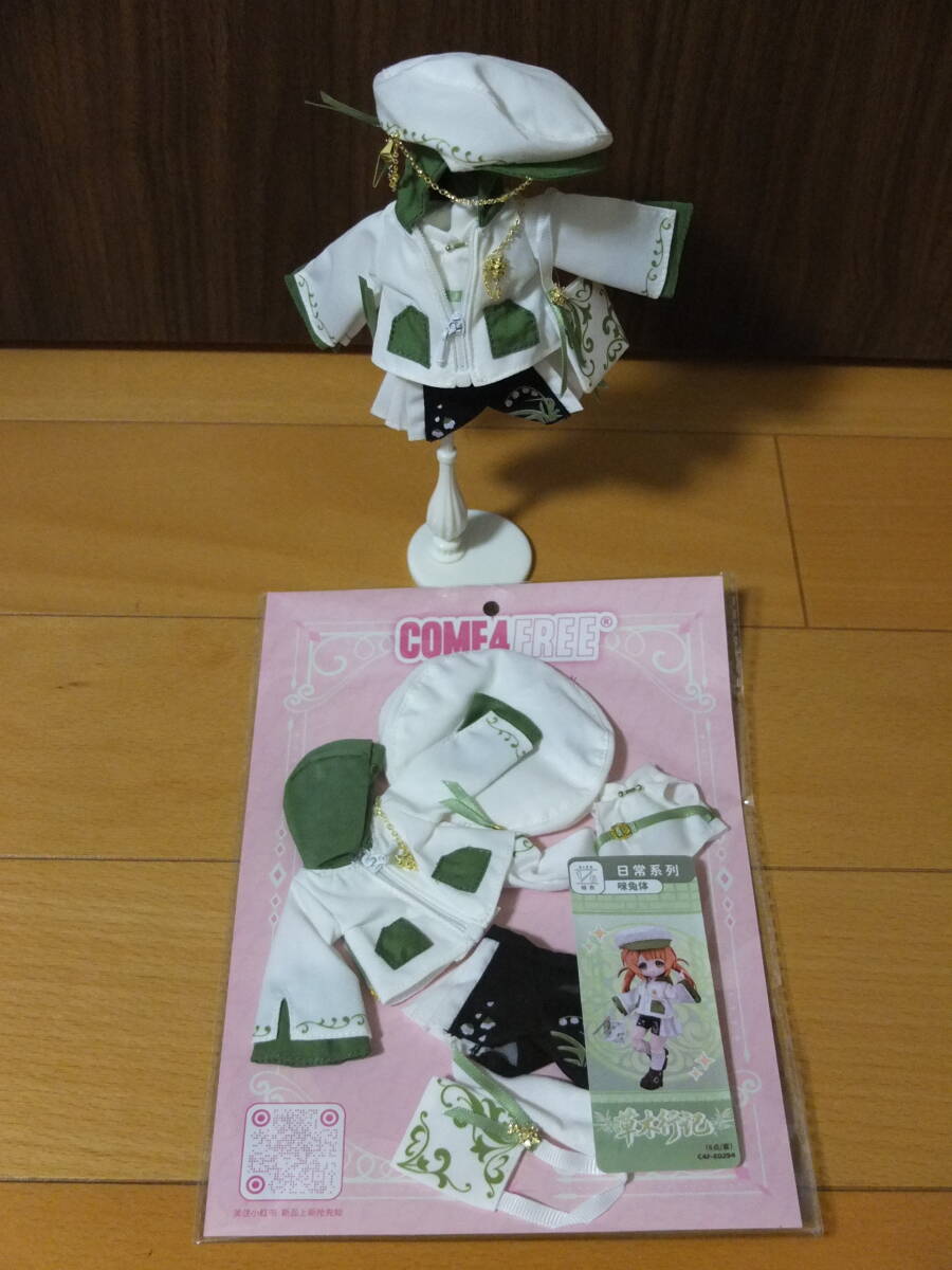 COME4FREE ボニーバニー6用 アウトフィット 草木行記